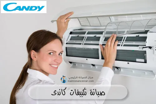 صيانة تكييفات كاندى