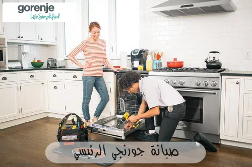 صيانة جورنجي الرئيسي