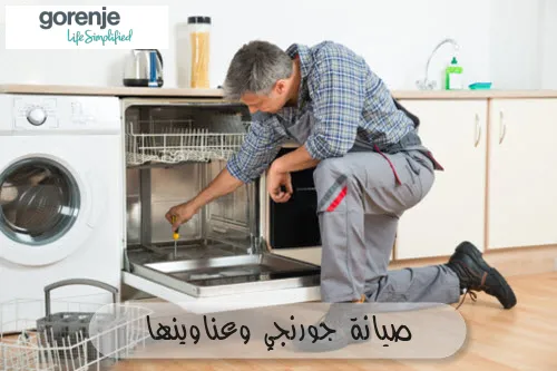 صيانة جورنجي وعناوينها
