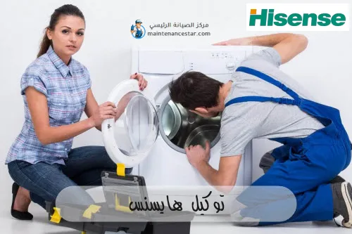 توكيل هايسنس