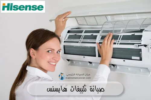 صيانة تكييفات هايسنس