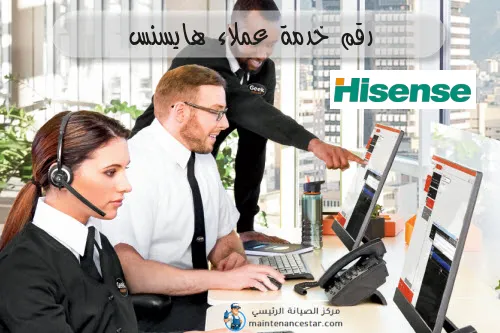 رقم خدمة عملاء هايسنس