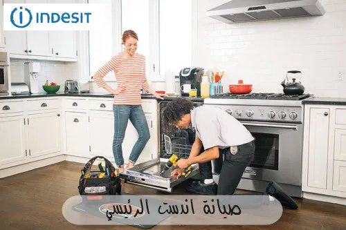 صيانة اندست الرئيسي