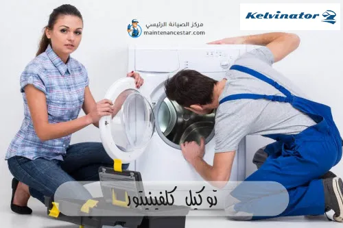 توكيل كلفينيتور