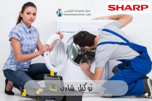توكيل شارب