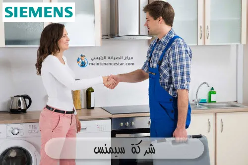 شركة سيمنس